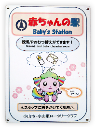 Baby Station